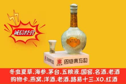 大同市新荣高价上门回收四特酒